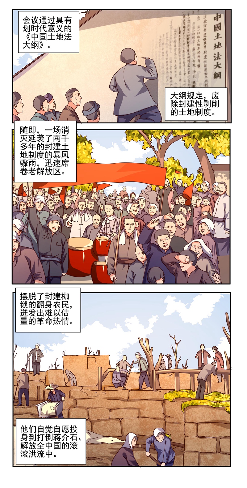 信阳供水学党史明事理76党史系列漫画土地革命