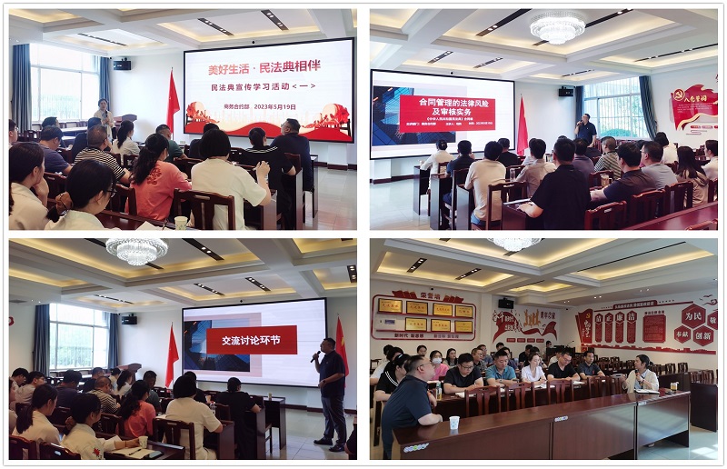 5-19《民法典》学习宣传活动
