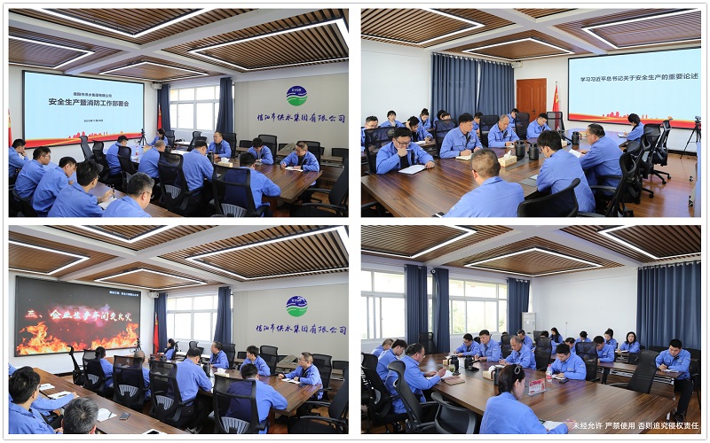 11-28安全生产暨消防工作部署会