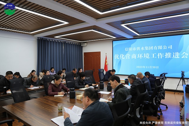 11-30优化营商环境工作推进会