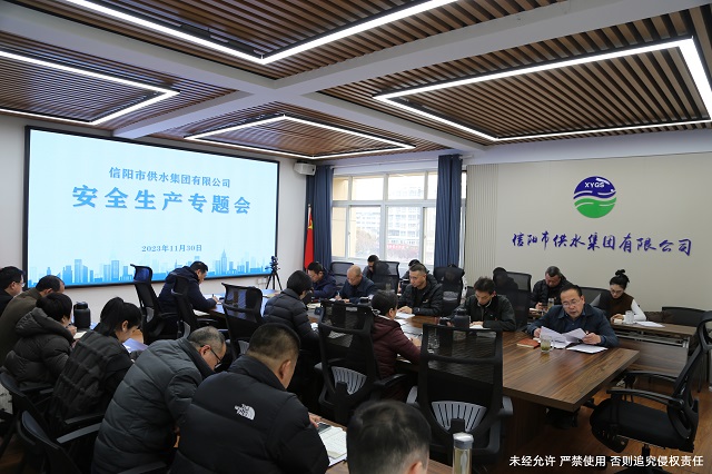 11-30安全生产专题会 