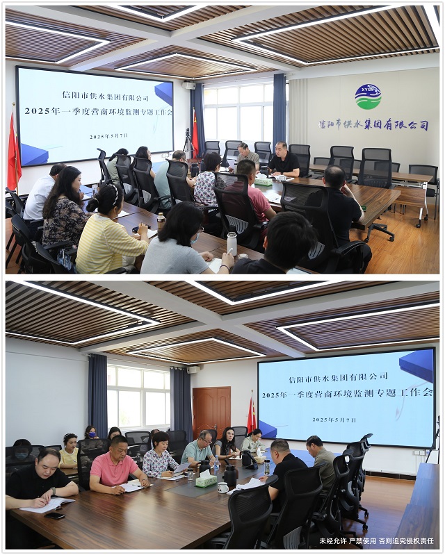 5-7 第一季度营商环境监测专题工作会