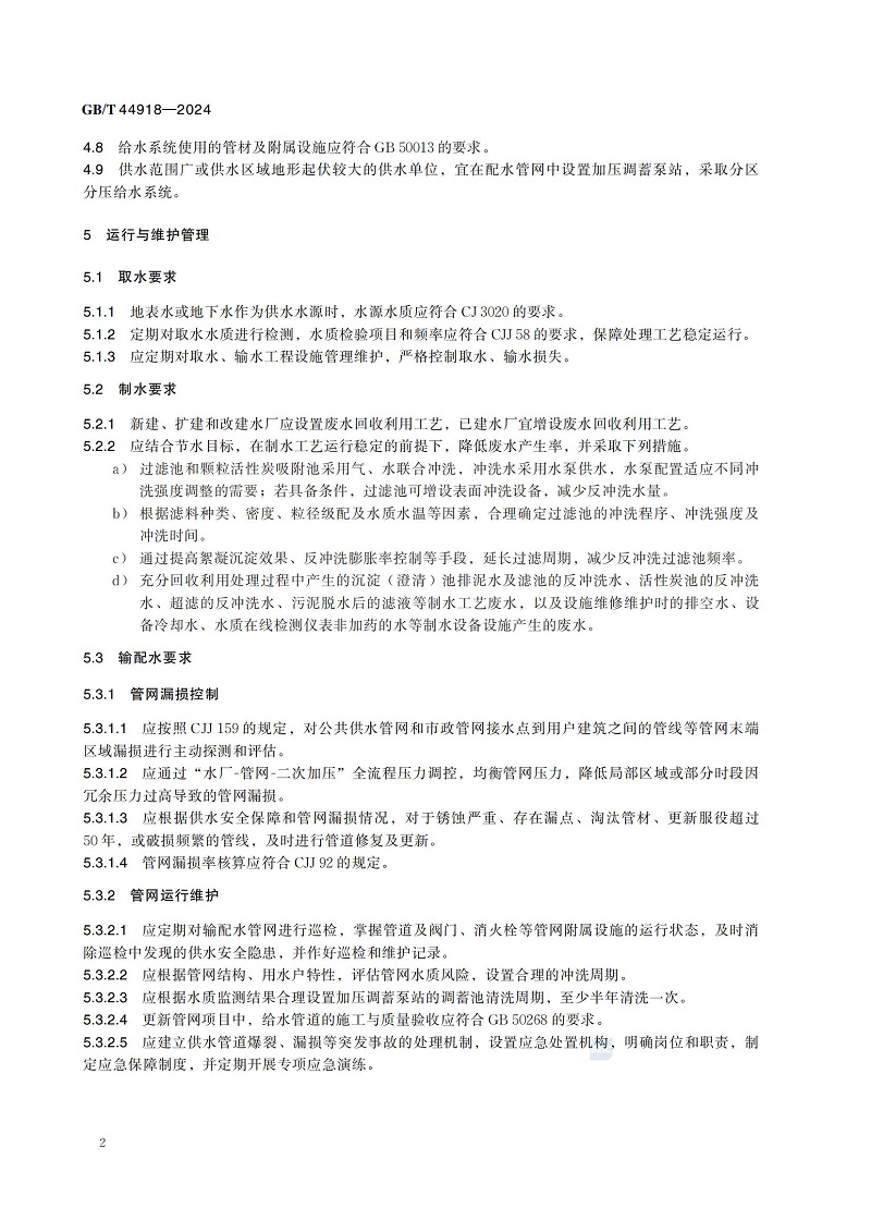 物联网智控消防给水方案