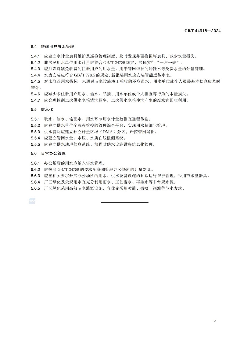 物联网智控消防给水方案