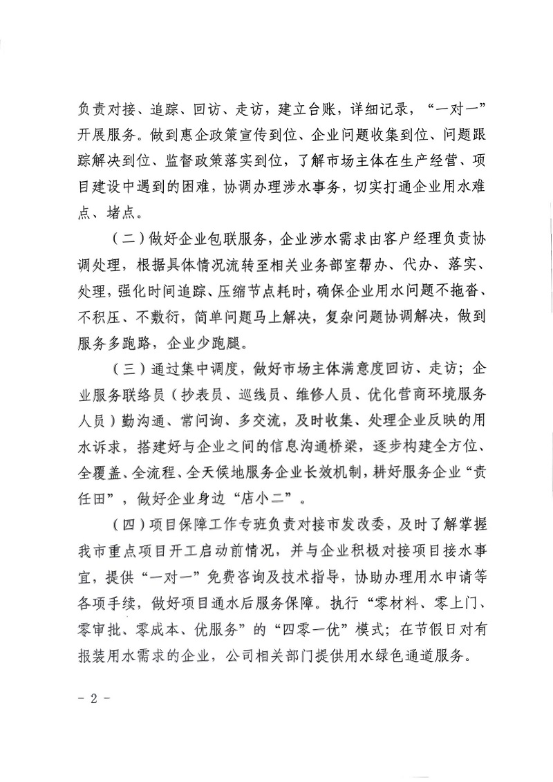 南湾水厂 运行安全动态