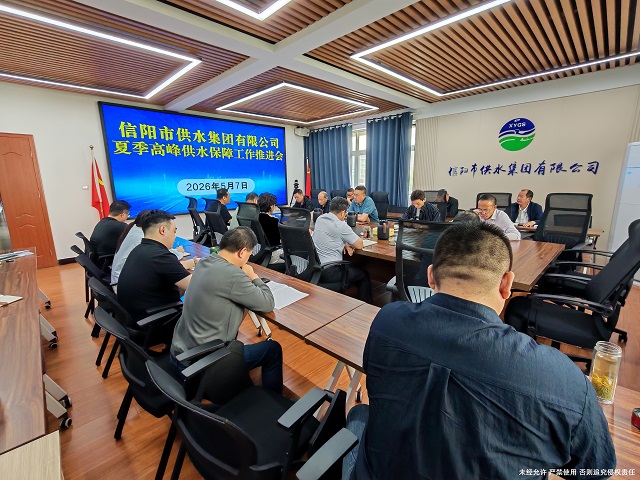 5-7夏季高峰供水保障工作推进会