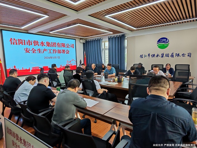 5-7安全生产工作部署会