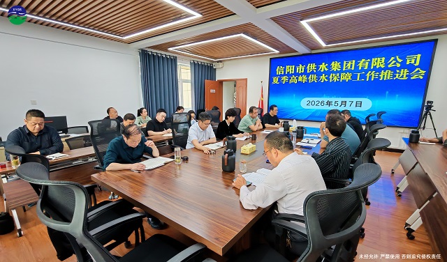 5-7夏季高峰供水保障工作推进会